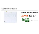 Блок расширения EX-77 для регулятора ZONT Climatic 1.3 с доставкой в Каменск-Уральский