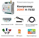 ZONT H-1V.02 Отопительный GSM / Wi-Fi контроллер на DIN-рейку с доставкой в Каменск-Уральский